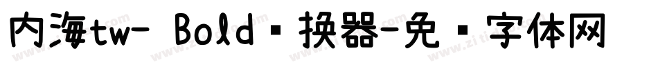 内海tw- Bold转换器字体转换